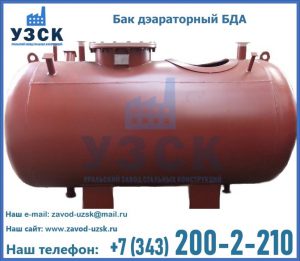 Бак дэараторный БДА в Балаково