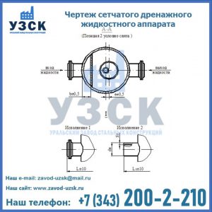 Чертеж сетчатого дренажного жидкостного аппарата в Балаково