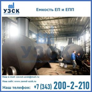 Емкость подземная ЕП и ЕПП в Балаково