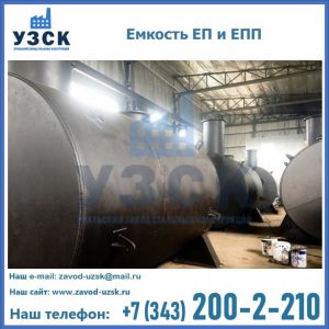 Емкость подземная ЕП и ЕПП в Балаково