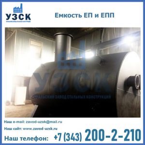 Емкость подземная ЕП и ЕПП в Балаково