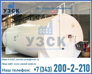 Цистерна для бензина в Балаково