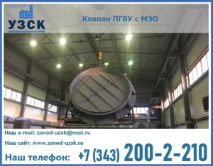 клапан ПГВУ круглый в Балаково