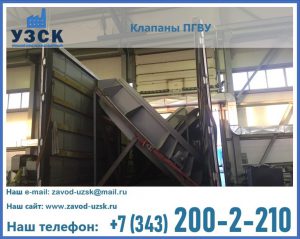 клапан ПГВУ с МЭО в Балаково