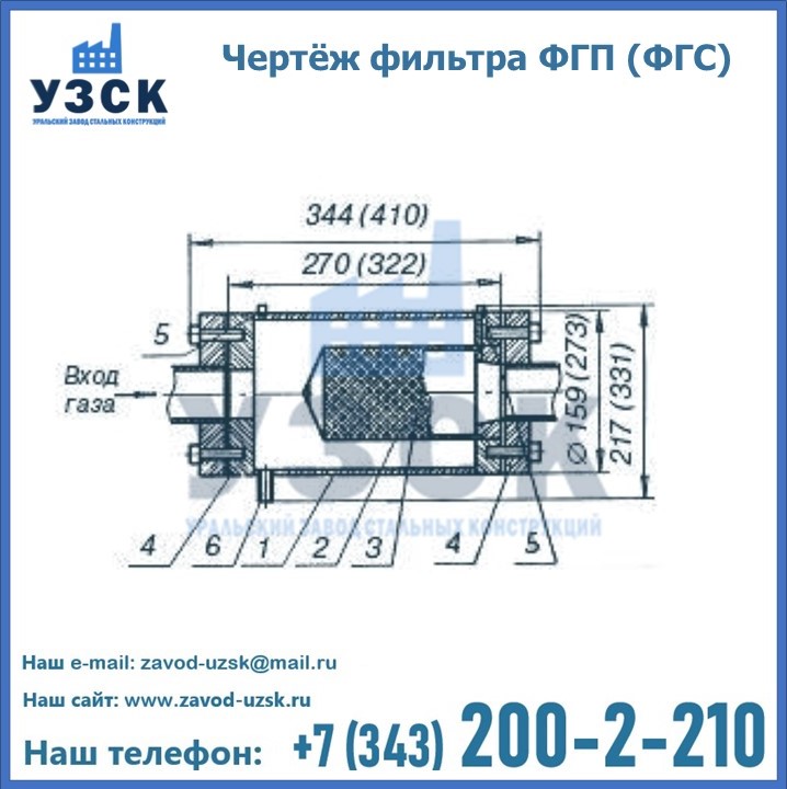 Схема ФГС(ФГП) в Балаково