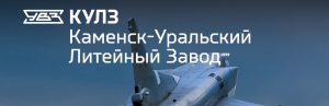 АО Каменск-Уральский литейный завод в Балаково
