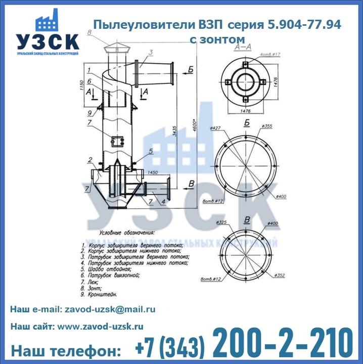 Пылеуловители ВЗП серия 5.904-77.94 с зонтом в Балаково