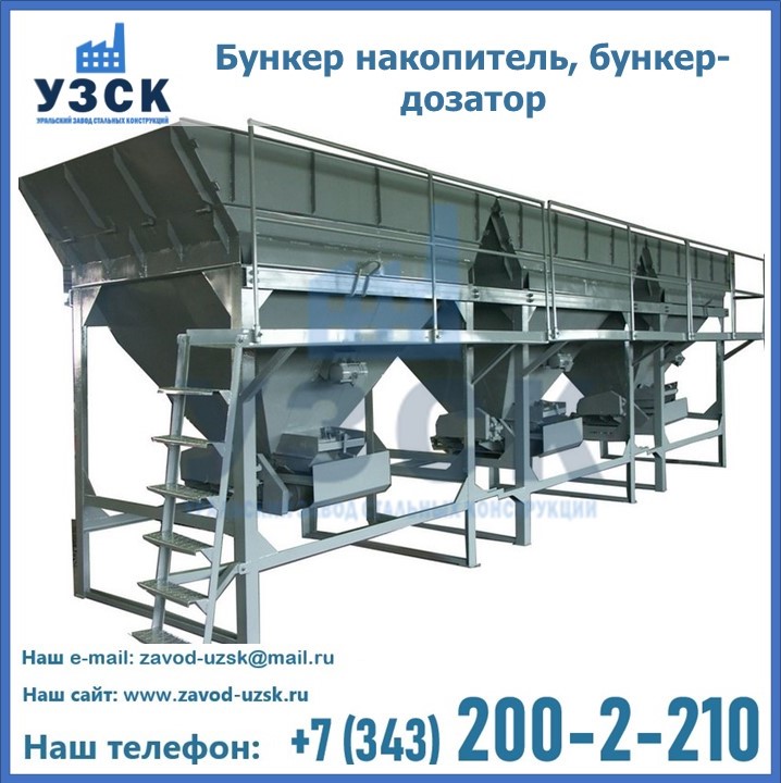 Бункер накопитель, бункер-дозатор в Балаково