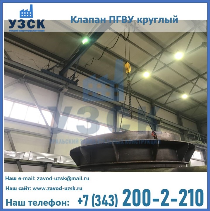 Клапан круглый ПГВУ в Балаково
