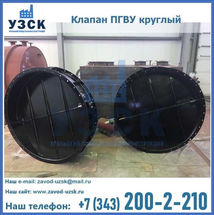 Клапан круглый ПГВУ в Балаково