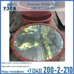 Купить клапан ПГВУ взрывные в Балаково