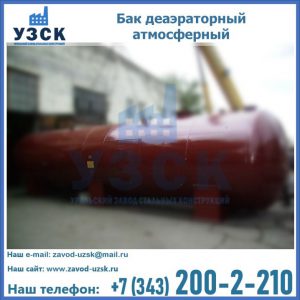 Бак БДА деаэраторный установка в Балаково