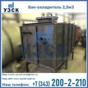Купить бак-охладитель 2,5м3 в Балаково