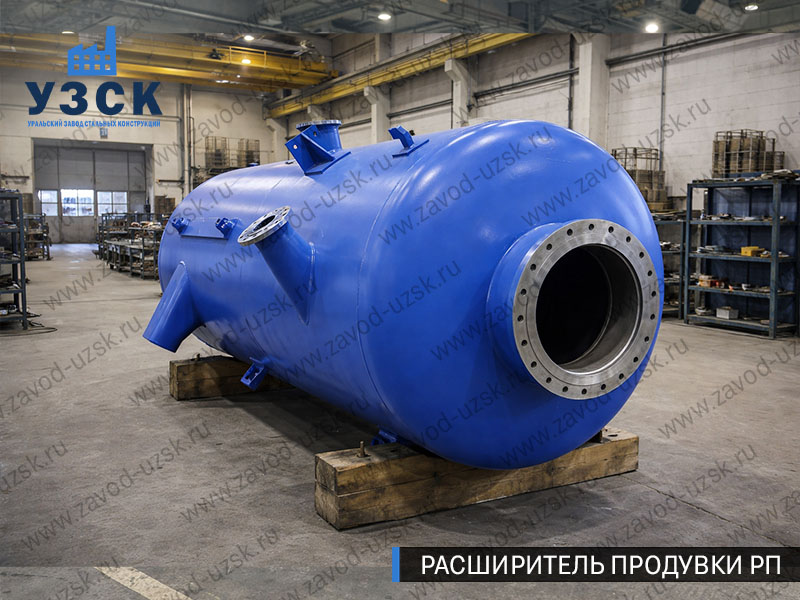 изображение Расширителя периодической продувки РП, РППв Балаково