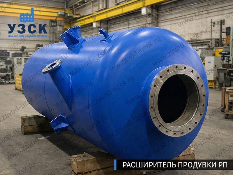 изображение Расширителя продувки РП, РНП, РПП в Балаково