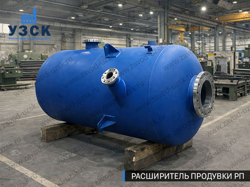 Изображение Расширителей продувки РП, РНП, РПП в Балаково