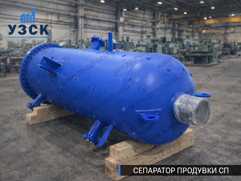 изображение Сепараторов продувки СП для котельной в Балаково